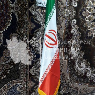 نمونه پرچم تشریفات ایران شماره 1